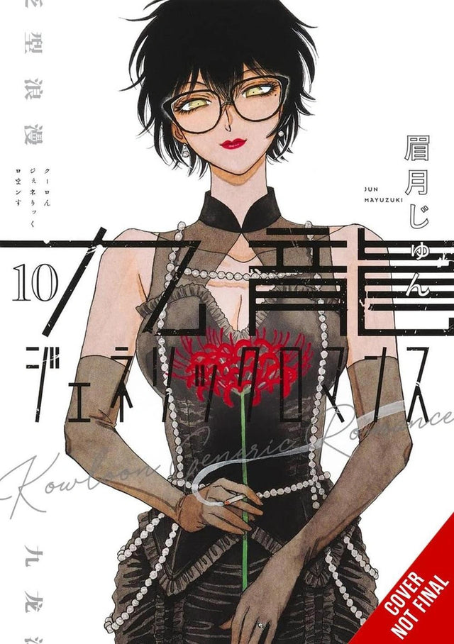 Kowloon Generic Romance, Vol. 10