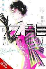 Kowloon Generic Romance, Vol. 8