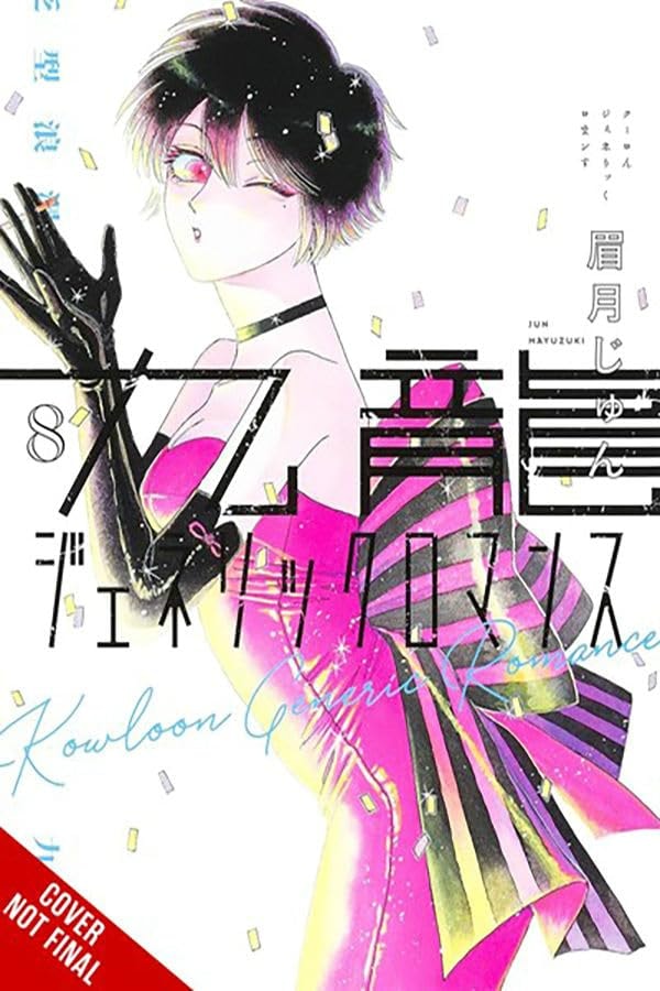 Kowloon Generic Romance, Vol. 8